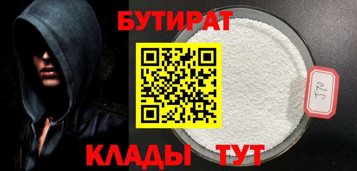 Бутират жидкий экстази Губкинский