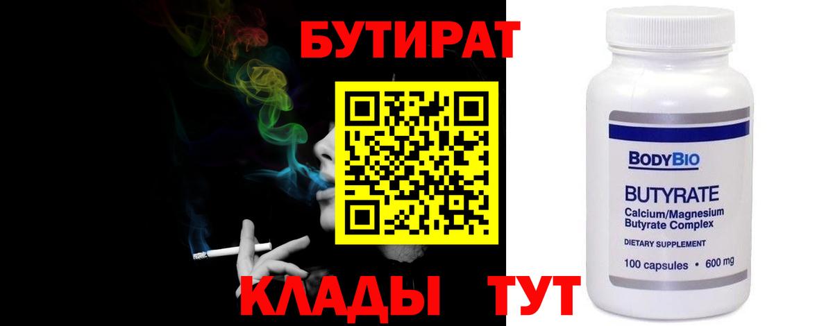 Бутират BDO  Вход с VPN  Губкинский 