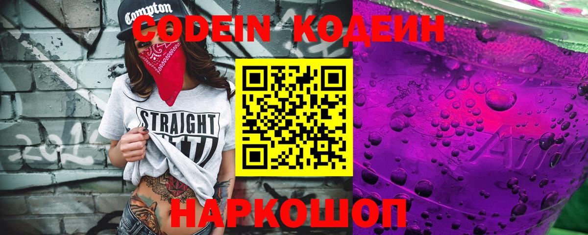 Кодеиновый сироп Lean напиток Lean (лин) Губкинский