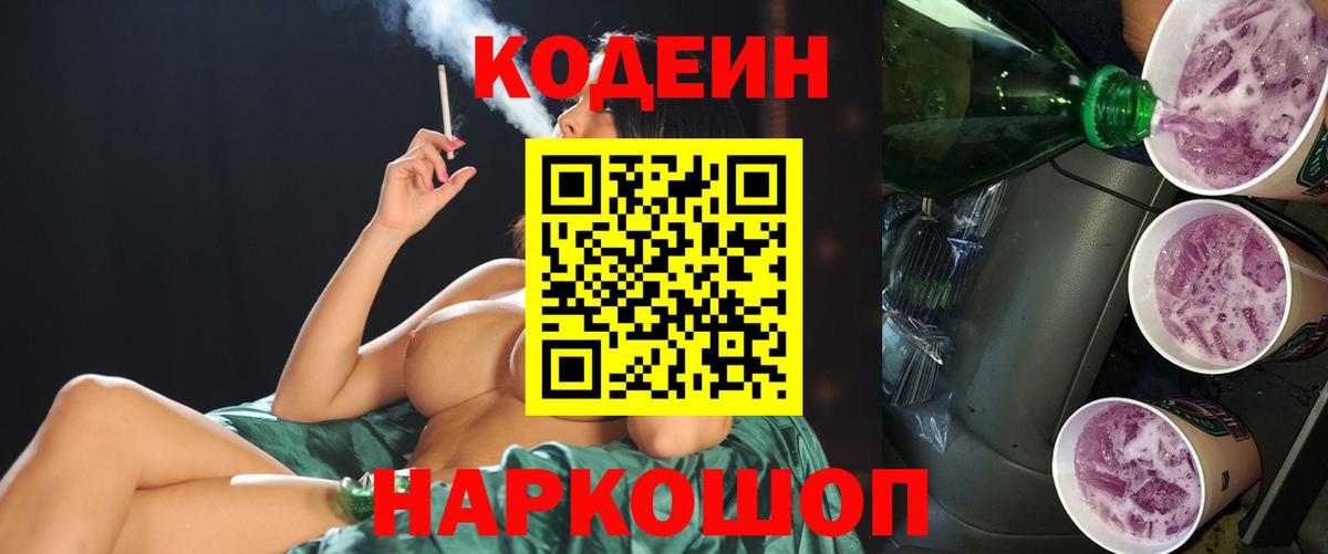Губкинский  Кодеин напиток Lean (лин)  Вход с VPN 
