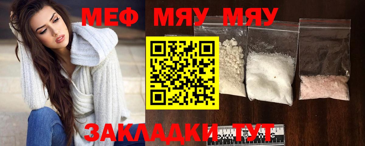 Губкинский  МЯУ-МЯУ VHQ  МЕФ  МЯУ-МЯУ  наркошоп  Мефедрон VHQ  Вход с VPN 