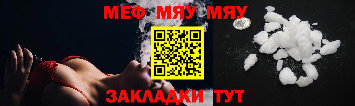 Меф мяу мяу  Губкинский