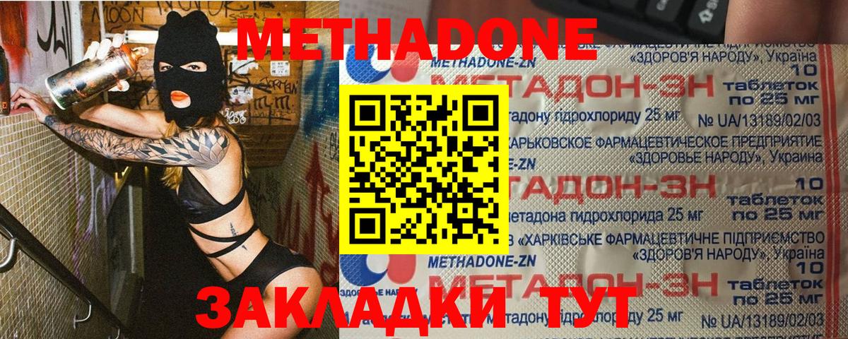 МЕТАДОН VHQ Губкинский